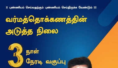 varma thokkanam